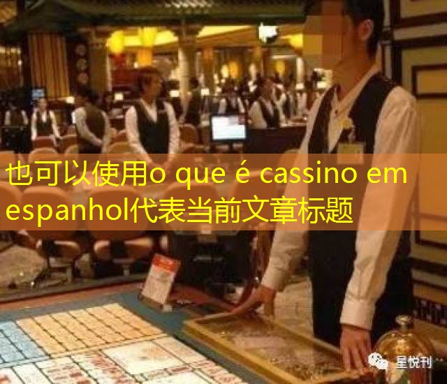 o que é cassino em espanhol o que é cassino em espanhol